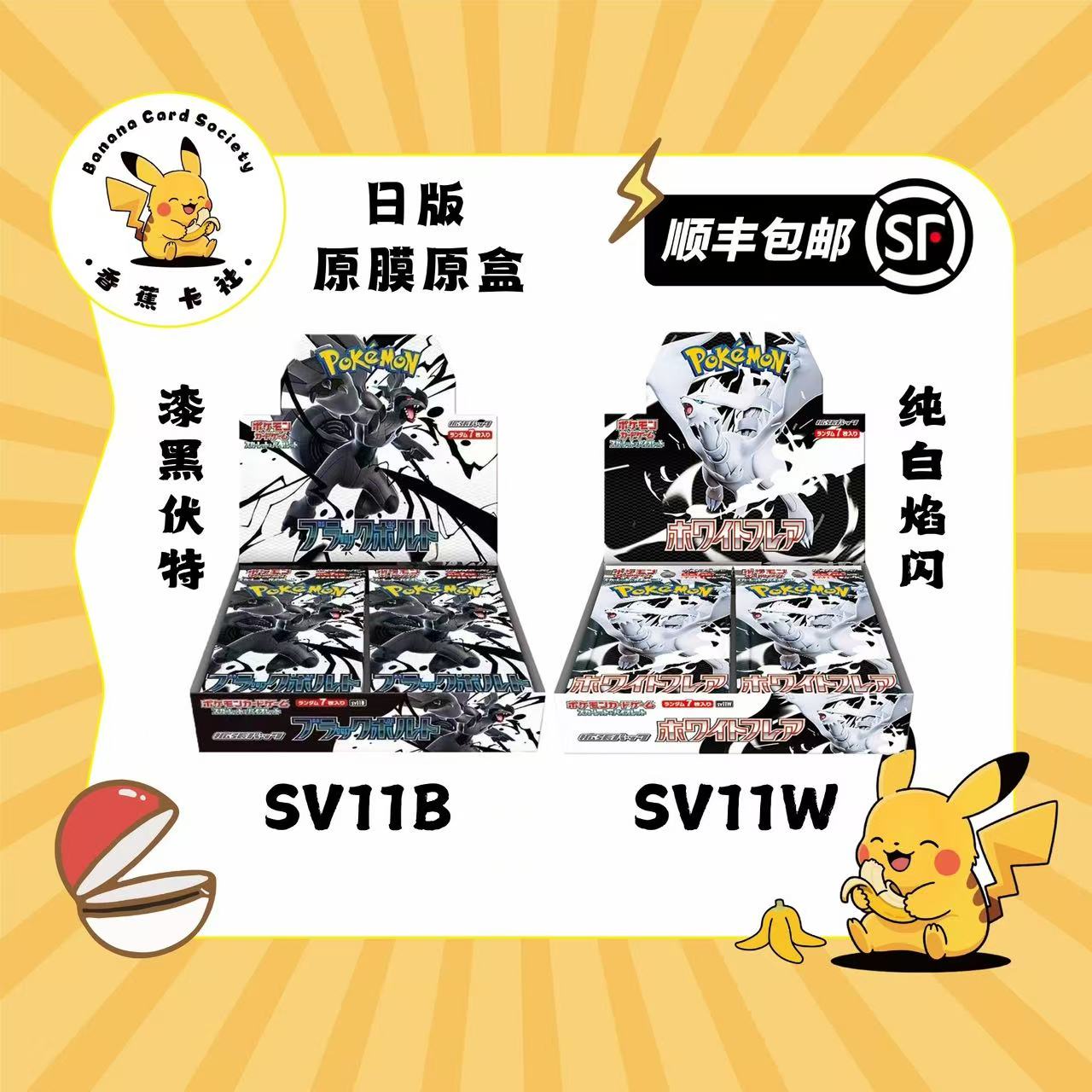 日版【拆盒】卡牌SV11B/SV11W 朱紫系列（默认代拆）