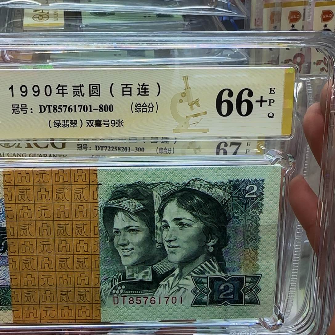 902DT冠金玉幽王.爱藏评级没有三星701