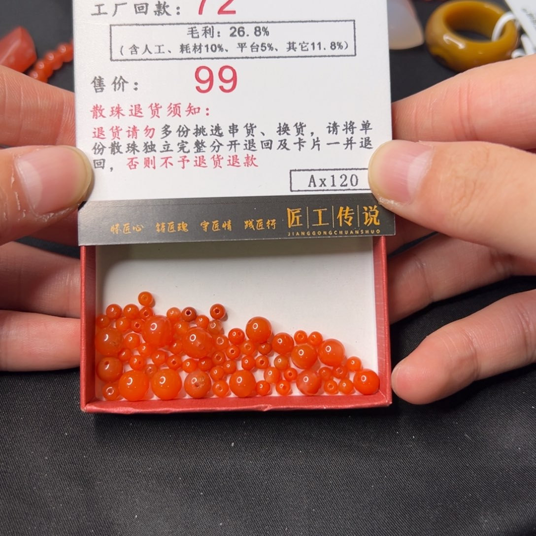 南红玛瑙柿子红散珠 Ax120号未镶嵌