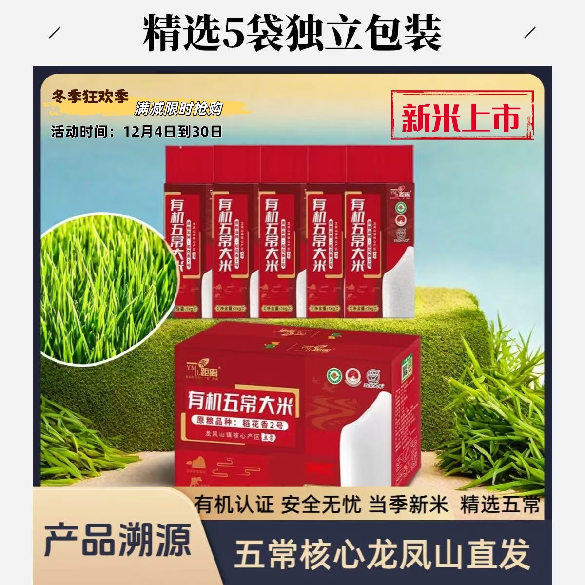 【2025年新米】有机五常大米稻花香核心产区龙凤山镇产多多米