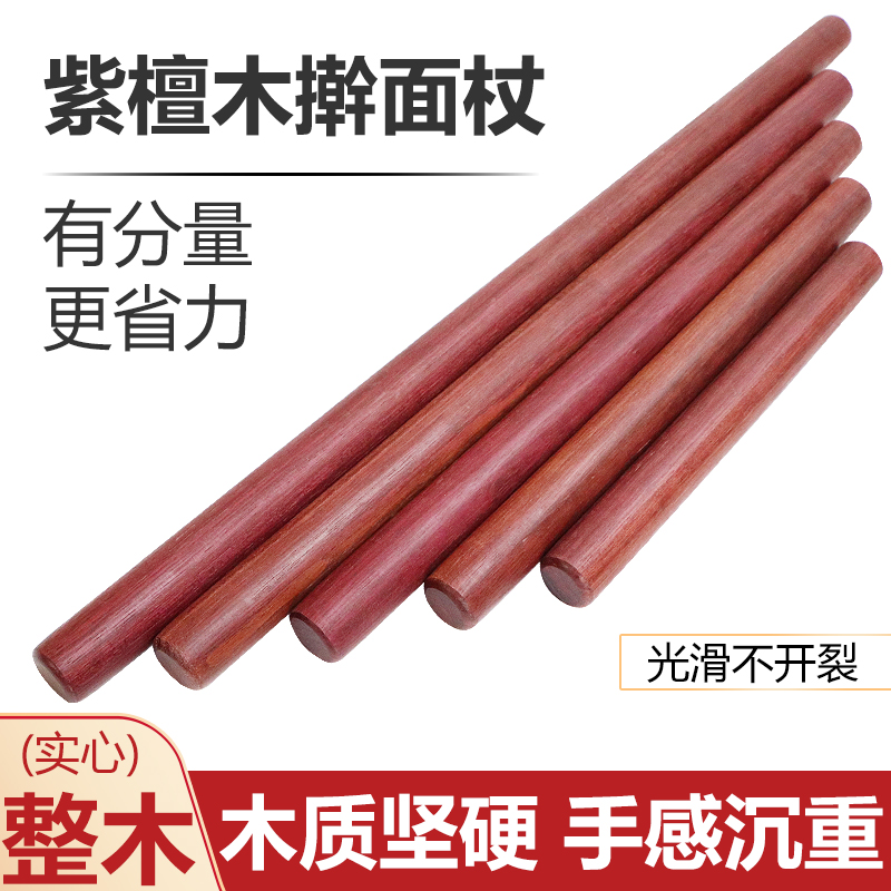 家用老式实木紫檀木擀面杖小号饺子皮赶面棍大码烘焙杆面棍擀面棒