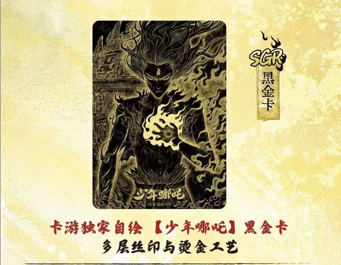 卡游专属【BOSS】卡游哪吒灵焰包第二弹卡牌