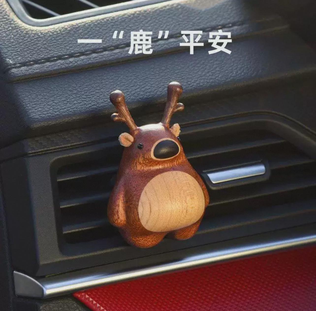 小鹿车载挂件香薰汽车饰品摆件