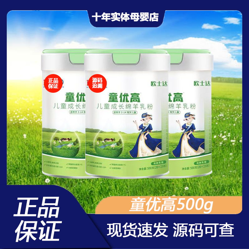 【童优高儿童奶粉】500g罐装儿童成长绵羊奶粉3-14岁20条学生奶粉
