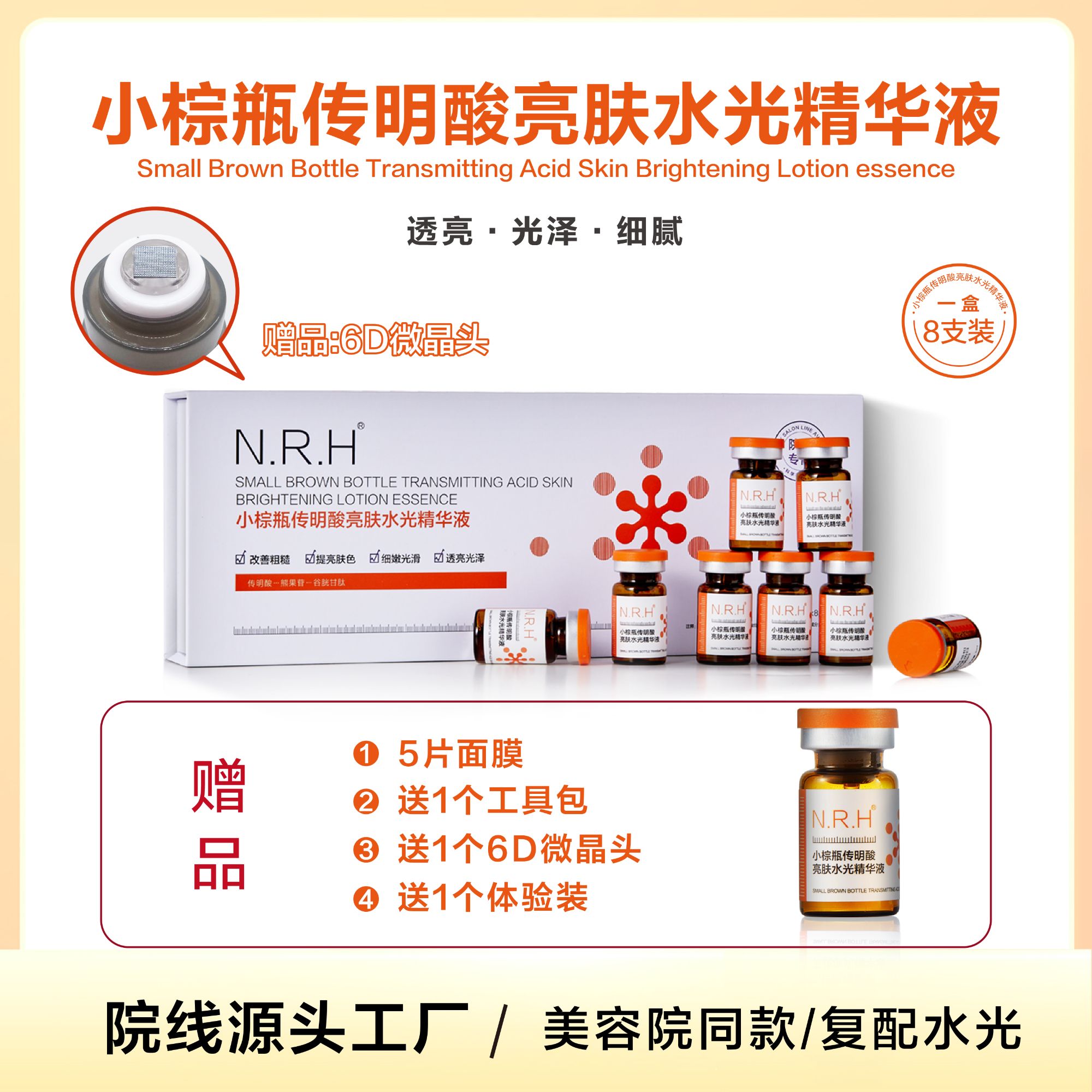 暨大传明酸小棕瓶