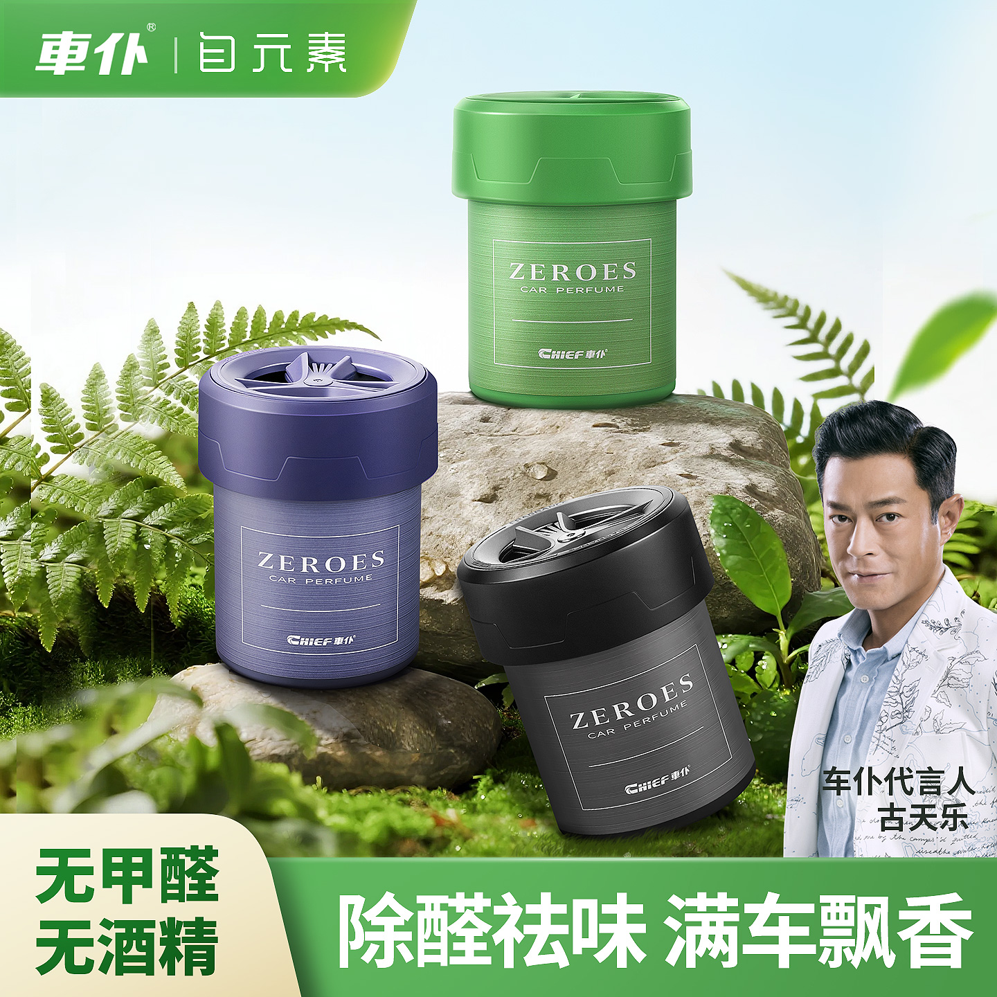 CHIEF/车仆自元素森呼吸杯架香薰 无甲醛无酒精除醛祛味抑菌除臭