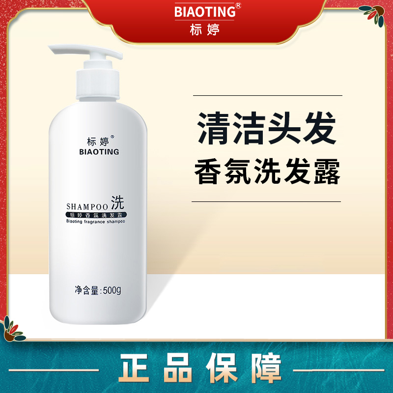标婷香氛洗发露洗发水留香持久蓬松水润柔顺洗头正品500g清爽