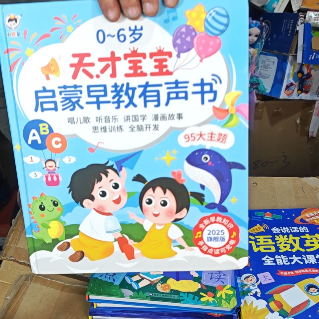 会说话的有声书带盒带盒