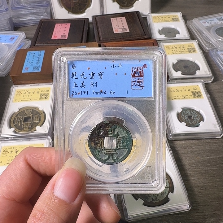 铜A闻博文化乾元重宝