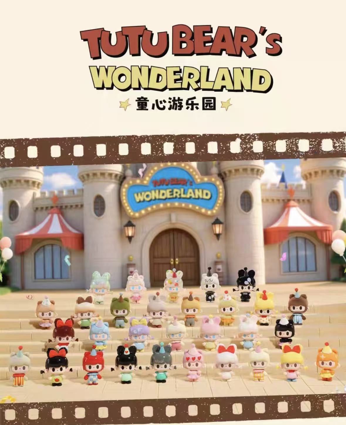 （王玥代拆） 兔兔熊二代童心游乐园兔兔与熊盲盒萌粒手办摆件
