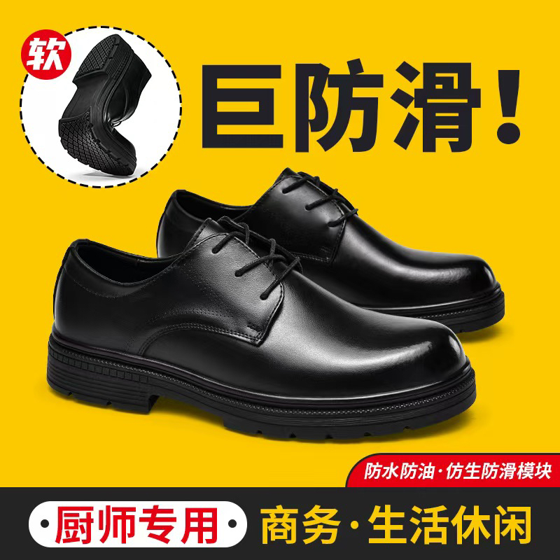 2025新款商务休闲皮鞋头层牛皮男鞋防油防污厨师防滑鞋8002