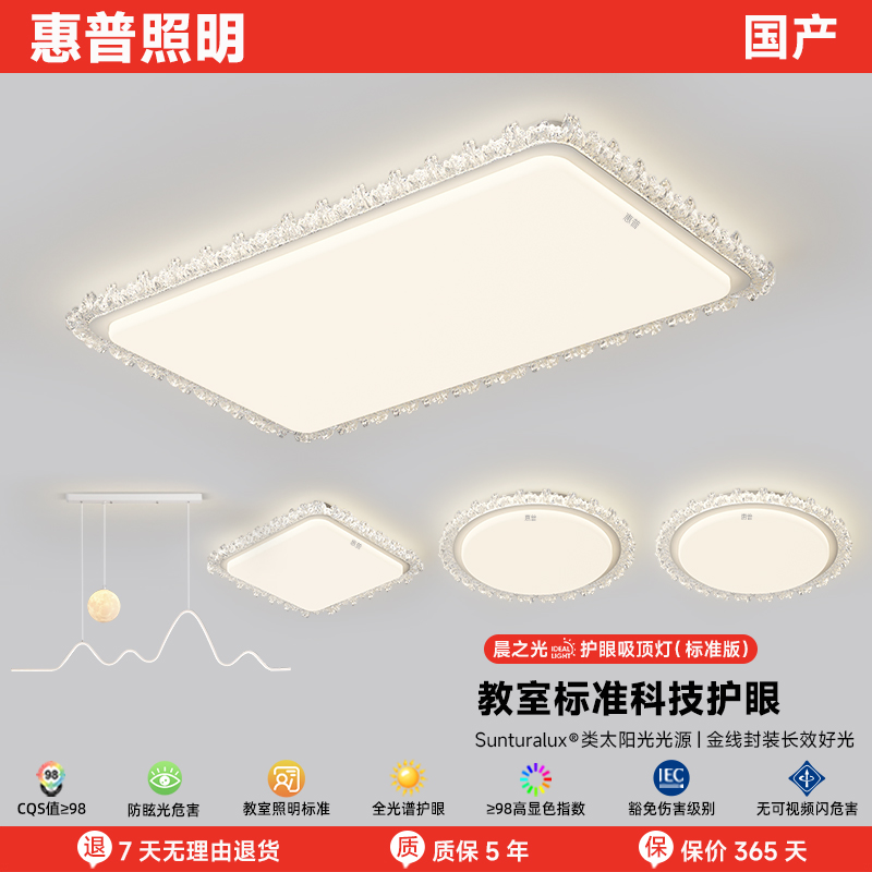 惠普照明2025年简约全光谱护眼吸顶灯客厅餐厅卧室轻奢全屋灯具