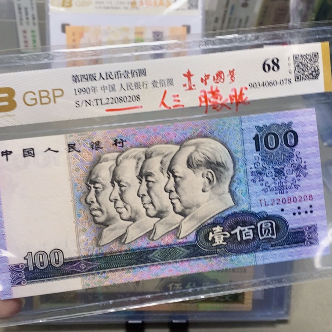 四版一百元朦胧号