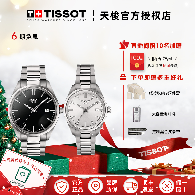 Tissot天梭瑞士手表PR100系列钢带石英男表官方正品腕表情侣表