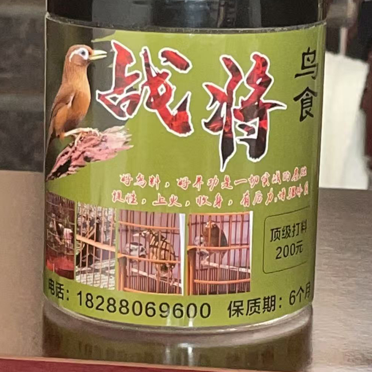 画眉鸟食养身料！