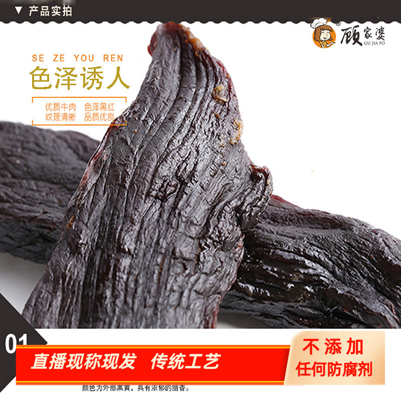 顾家婆腊黄牛肉现称现拍一称一单传统工艺不使用任何防腐剂