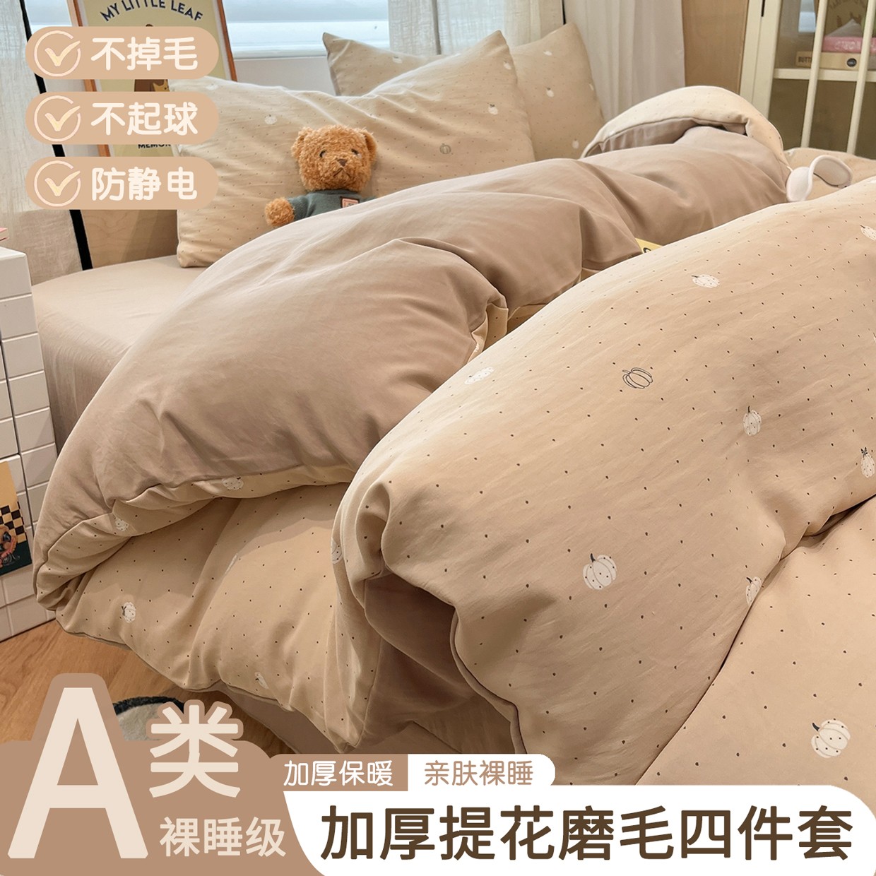 【秋冬轻磨毛】A类人字纹提花轻磨毛加厚四件套学生三件套保暖被套