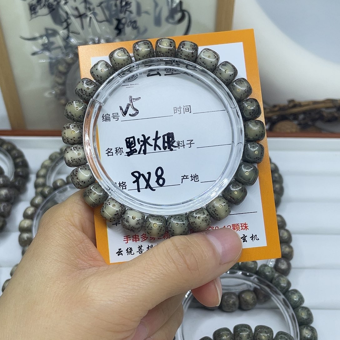 星月菩提手串V5黑冰大眼9
