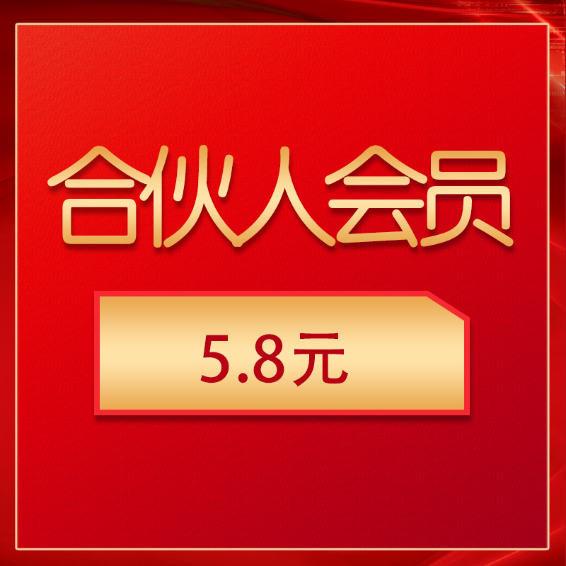 破价联盟软件合伙人会员专拍链接