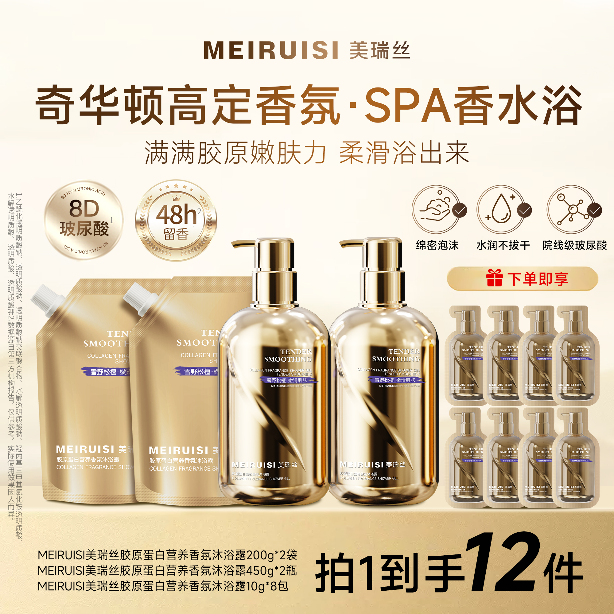 【沐浴露】MEIRUISI美瑞丝胶原蛋白营养香氛沐浴露(雪野松檀)留香