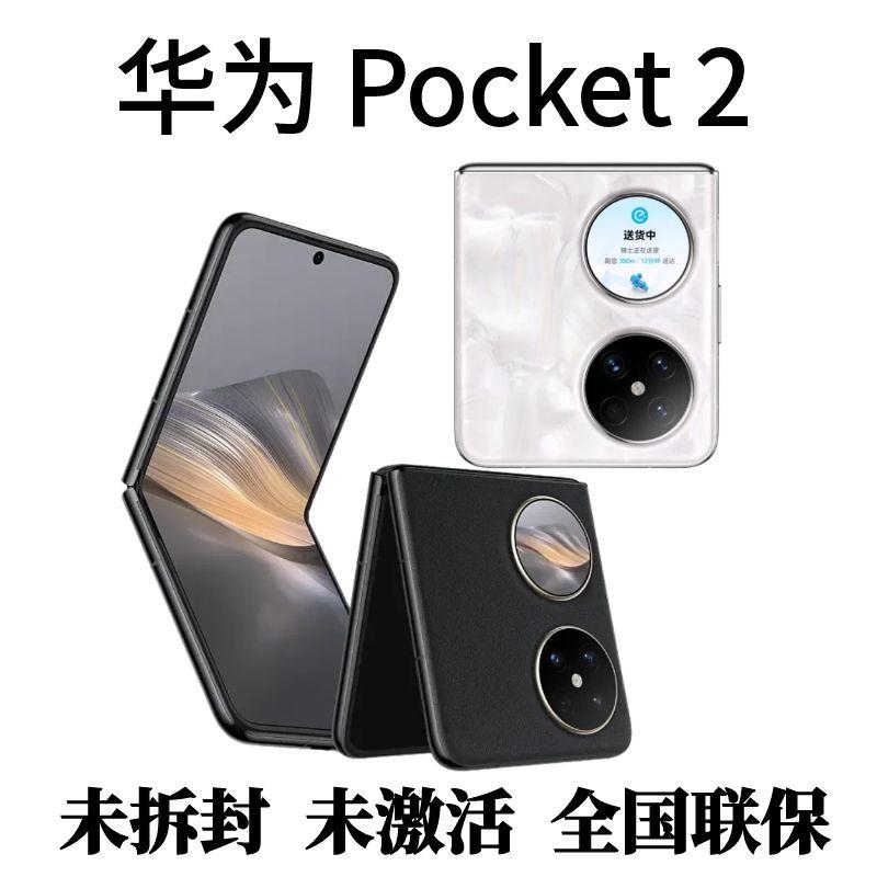 未拆封 Huawei/华为 Pocket 2 折叠屏翻盖手机双卡便携超薄全网通