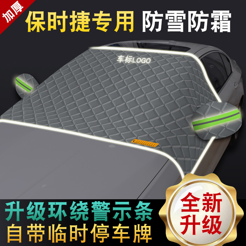 保时捷MACAN帕拉梅拉718卡宴Taycan前挡玻璃遮雪挡防霜半罩遮阳挡