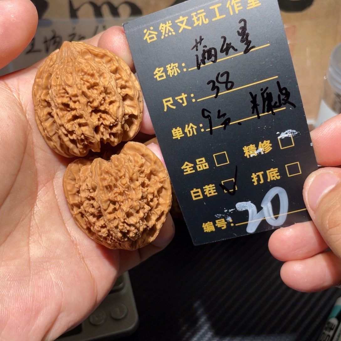 文玩核桃把件20满天星