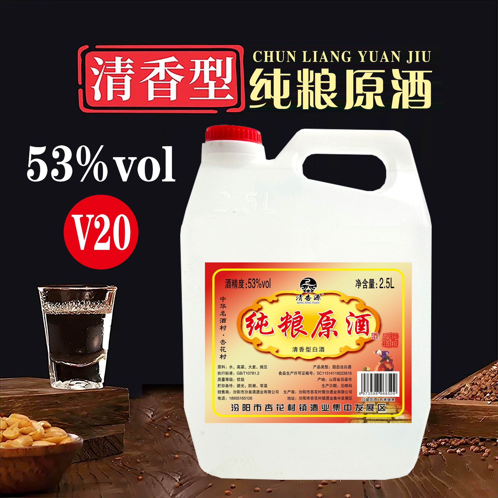 清杏源杏花村原产地【20基酒53度】纯粮清香型白酒高粱酒大白壶