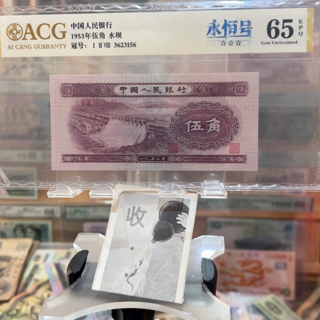 闪购二三四版纸币拍前咨询浅水坝
