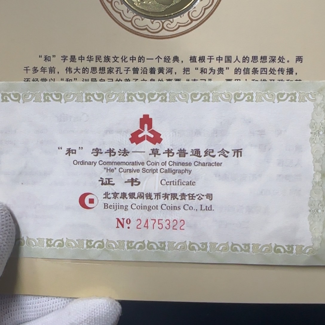 其他普通金属和四纪念币卡册