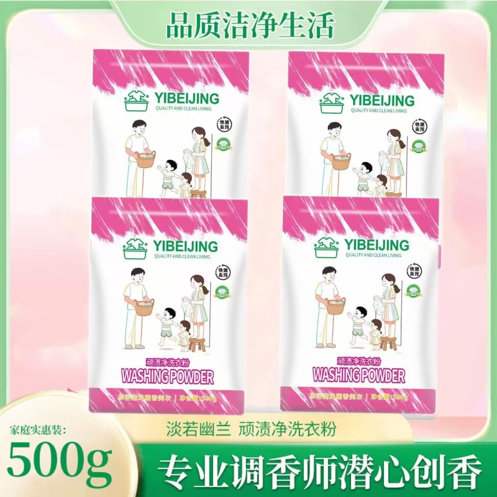 【抢！到手4大袋】顽渍净洗衣粉衣物清洁剂除汗渍油渍发黄污渍Y
