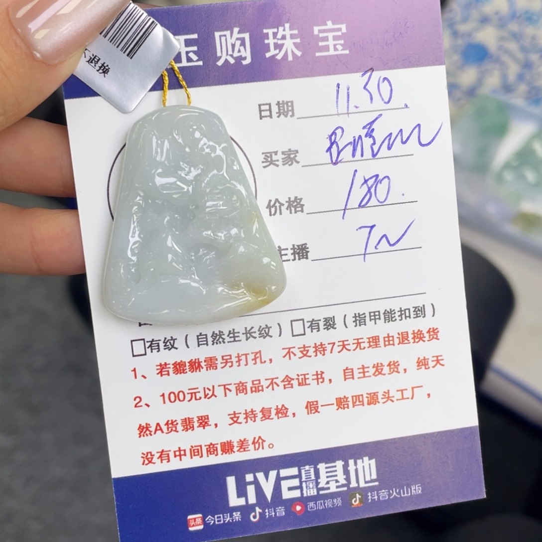 颈饰未镶嵌翡翠吊坠
