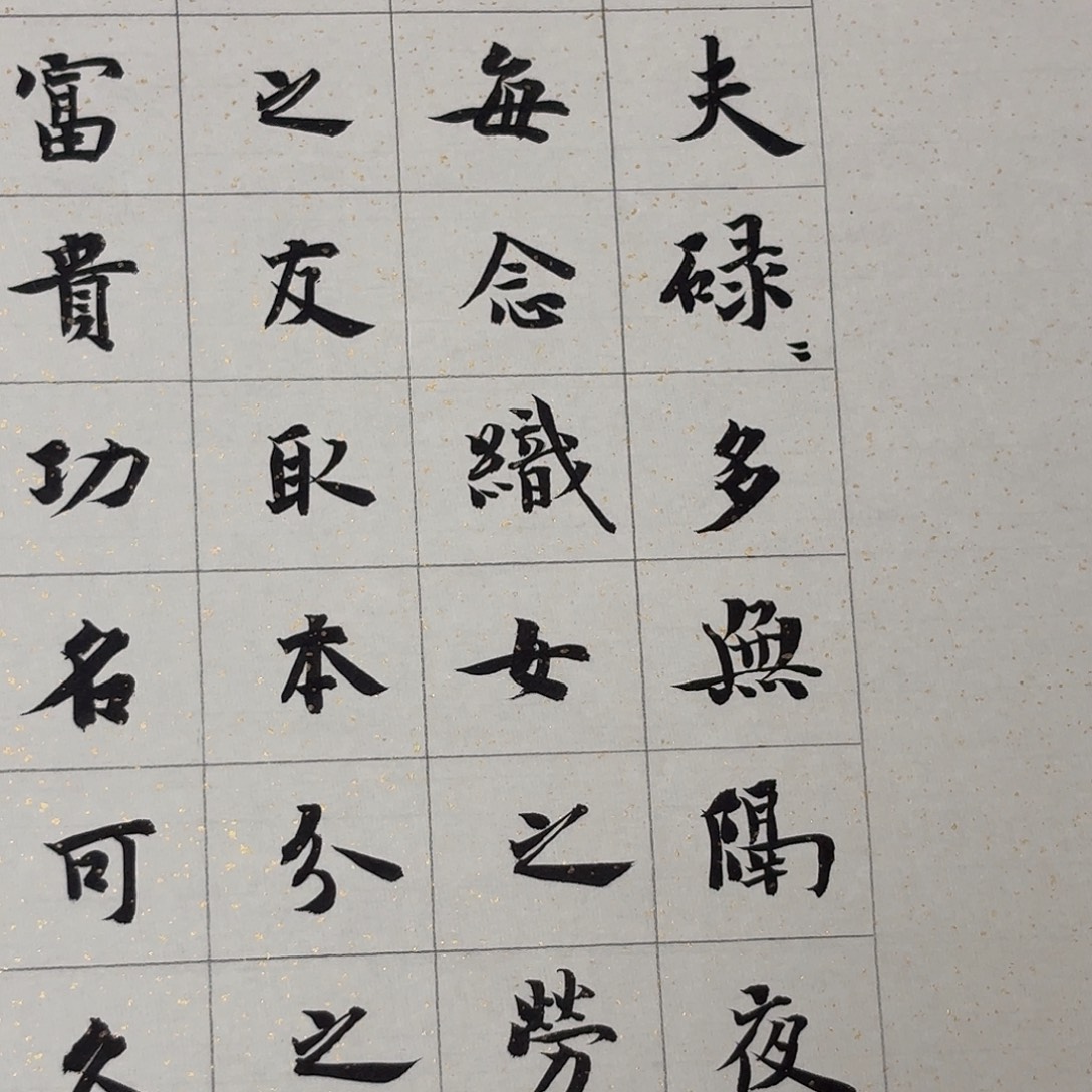 书法中书路永森138+34