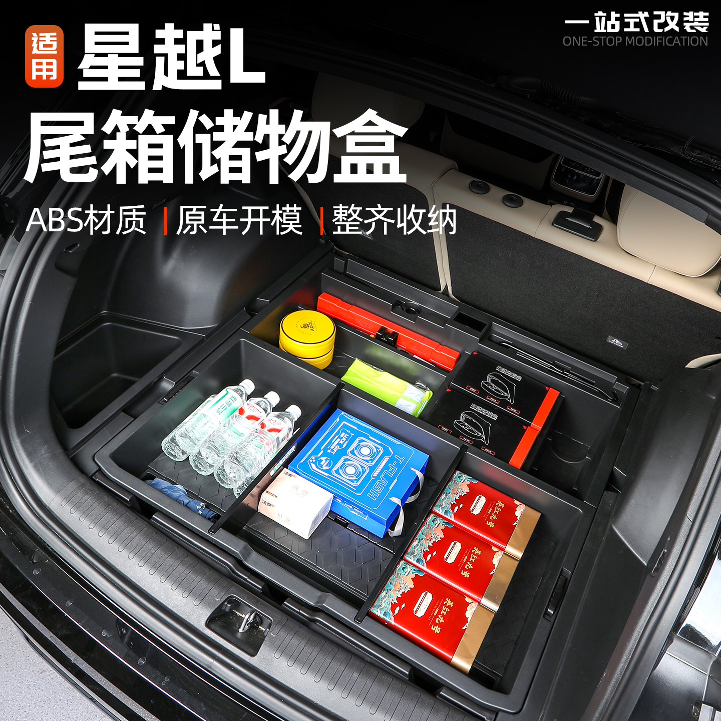 适用21/26款吉利星越L后备箱下储物盒汽车尾箱收纳置物箱内饰改装