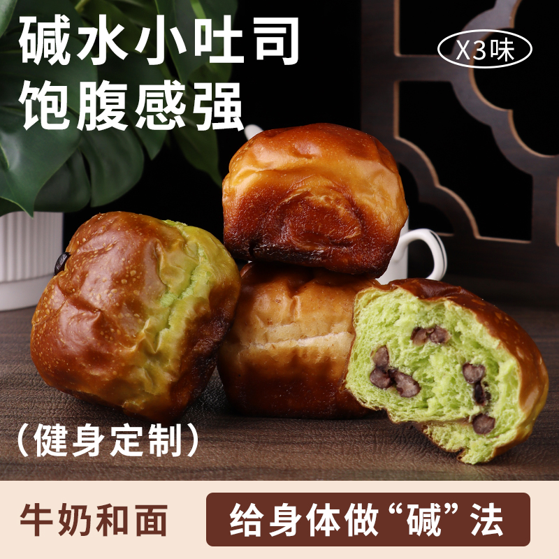 【碱水生吐司】碱水生吐司无蔗糖早餐新鲜面包整箱产品美味好吃现烤