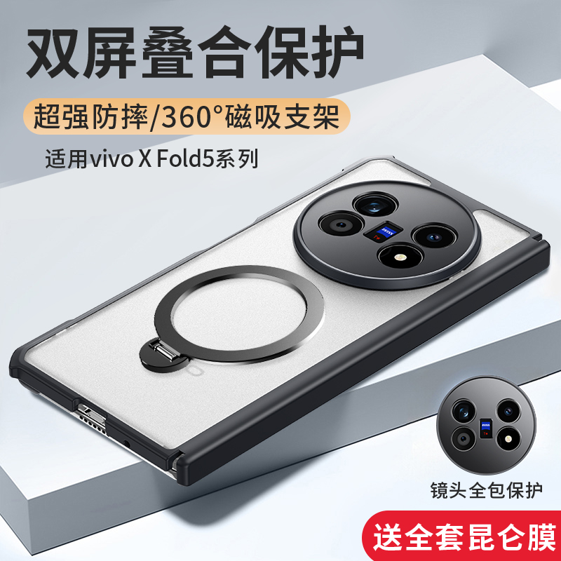 【讯迪】适用 vivo X Fold 5手机壳vivo折叠屏全包保护套防摔气囊壳