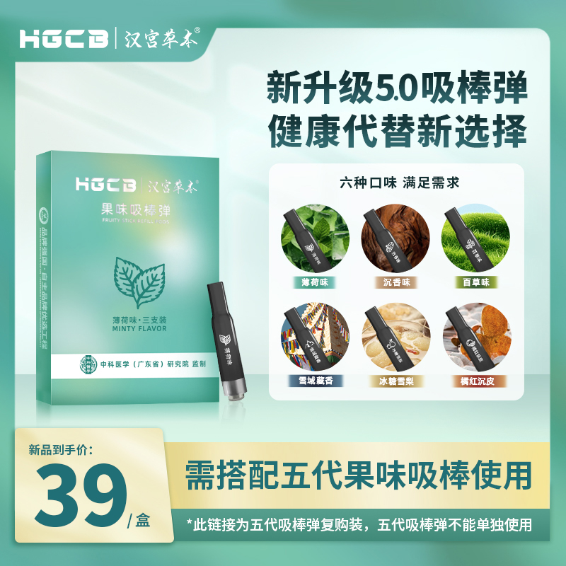 汉宫草本【吸棒替换芯】5代吸棒转换杆替换装烟(不与其他杆子适配)