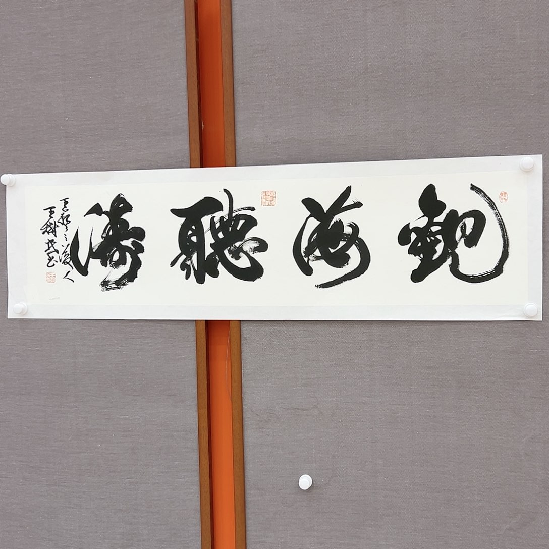 国画王树民展览原作