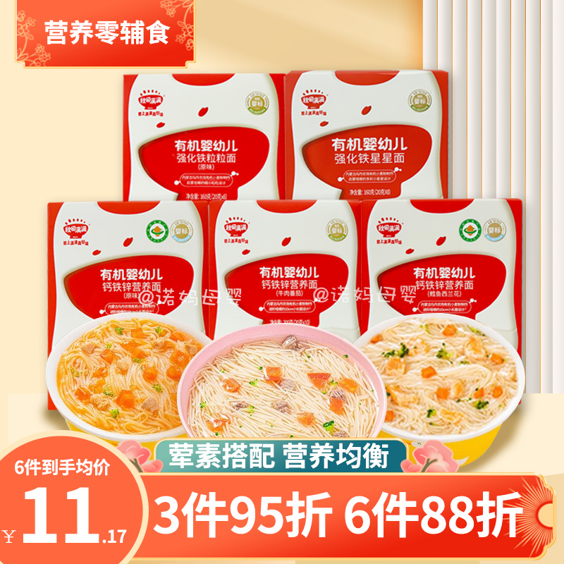 秋田满满面条婴幼儿有机儿童辅食宝宝营养面碎碎粒粒面蝴蝶面C改