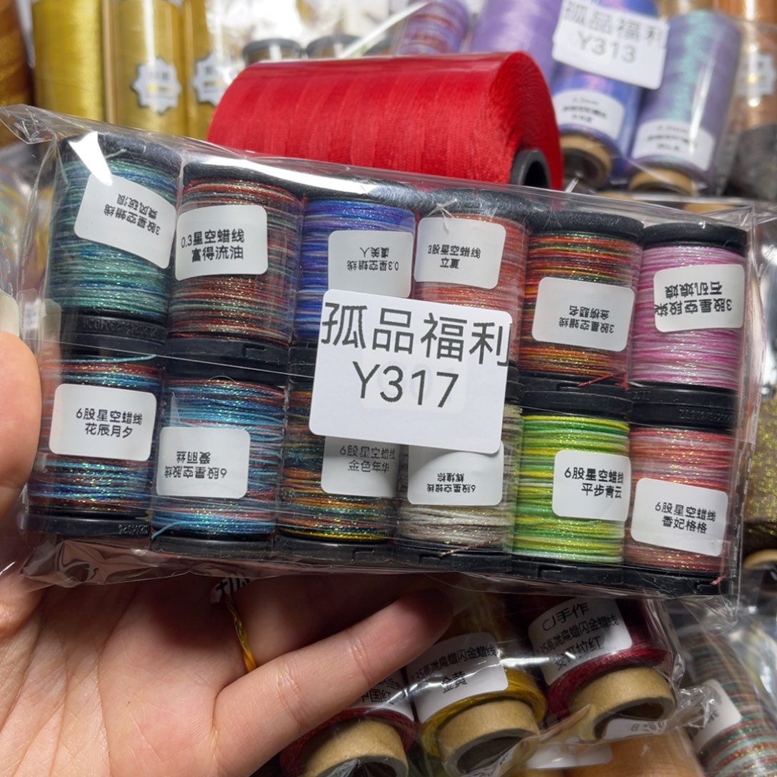 腈纶孤品福利组合Y317