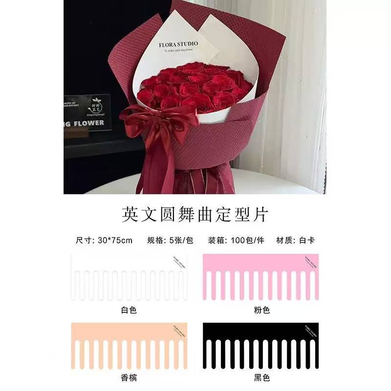 锦衣七夕新款英文圆舞曲定型片网红包装花束造型片鲜花包装资材