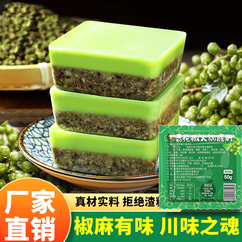 【抢5包】重庆青藤花椒藤椒牛油火锅底料独立小包装椒麻清香