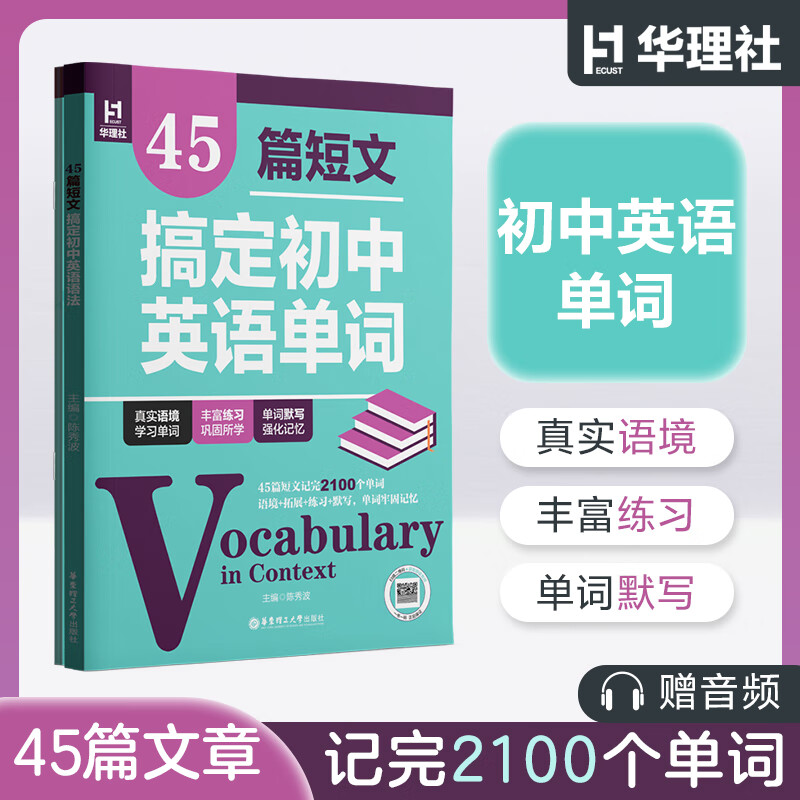 45篇短文搞定初中英语单词/高中英语单词初一初二初三必刷题书籍