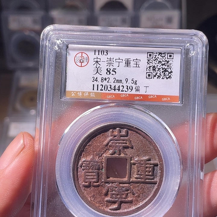 铜EB封装评级盒子币一个4239