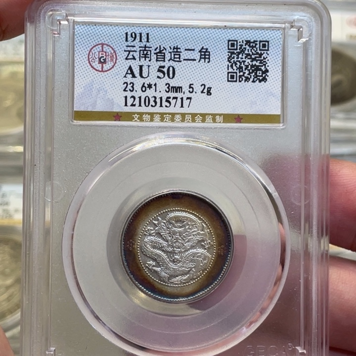 银古钱币一枚图片品相