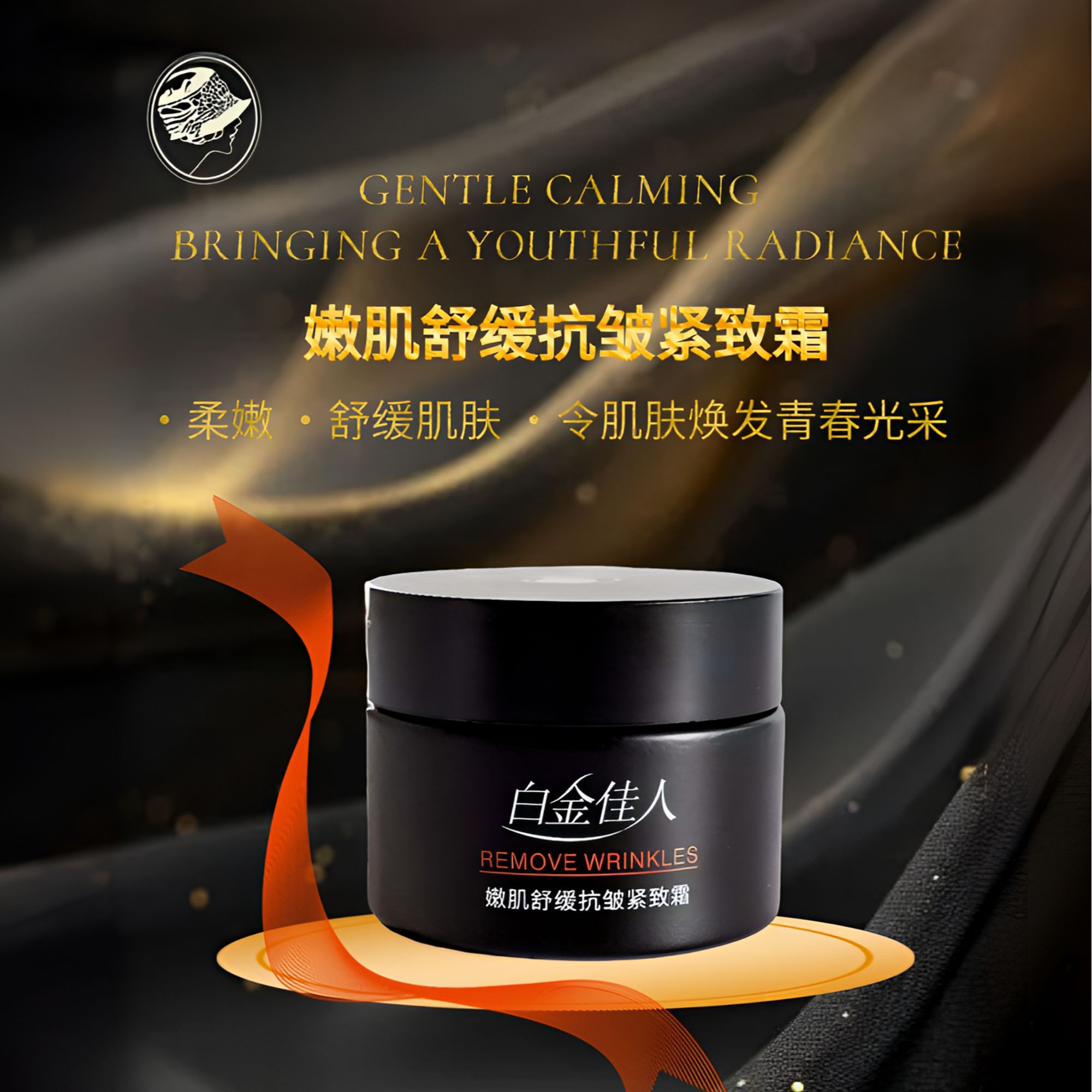 白金佳人嫩肌舒缓抗皱紧致霜 玻色因紧致面霜精华乳柔嫩补水嫩肤