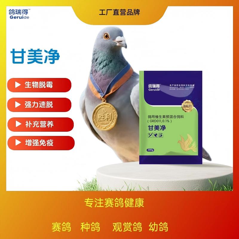甘美净：鸽粮霉菌生物脱霉水槽霉菌营养增免