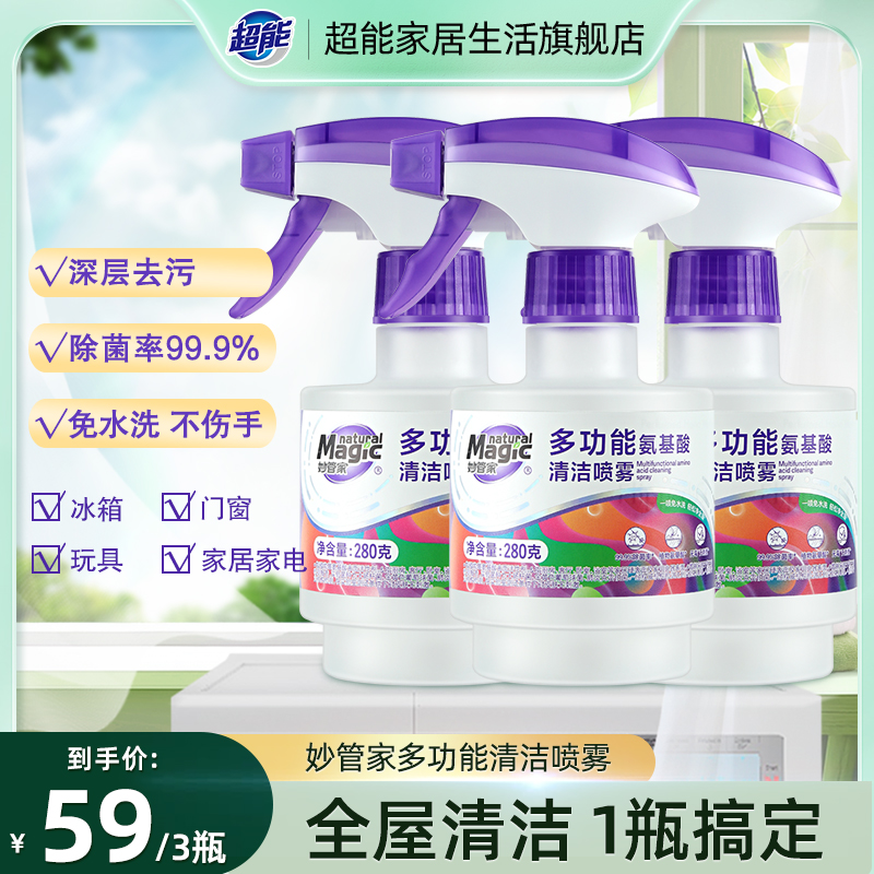 超能姊妹品牌妙管家多功能清洁喷雾免水洗冰箱微波炉植物洁净mc