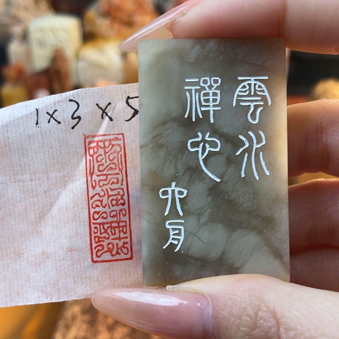 【闪购商品】寿山石印石6329 牧石书画篆刻作品