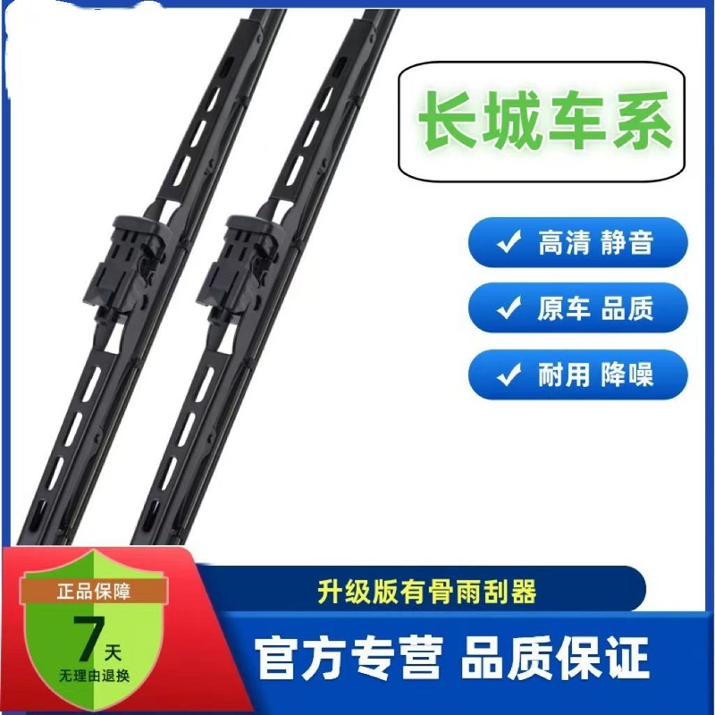 长城哈弗专车专用H6M6炮VV5魏派vv7欧拉C30C50有骨雨刮器